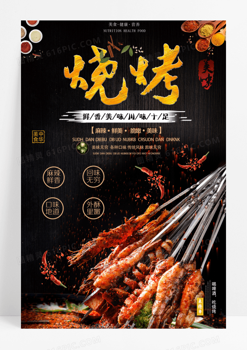 时尚复古创意烧烤美食宣传海报