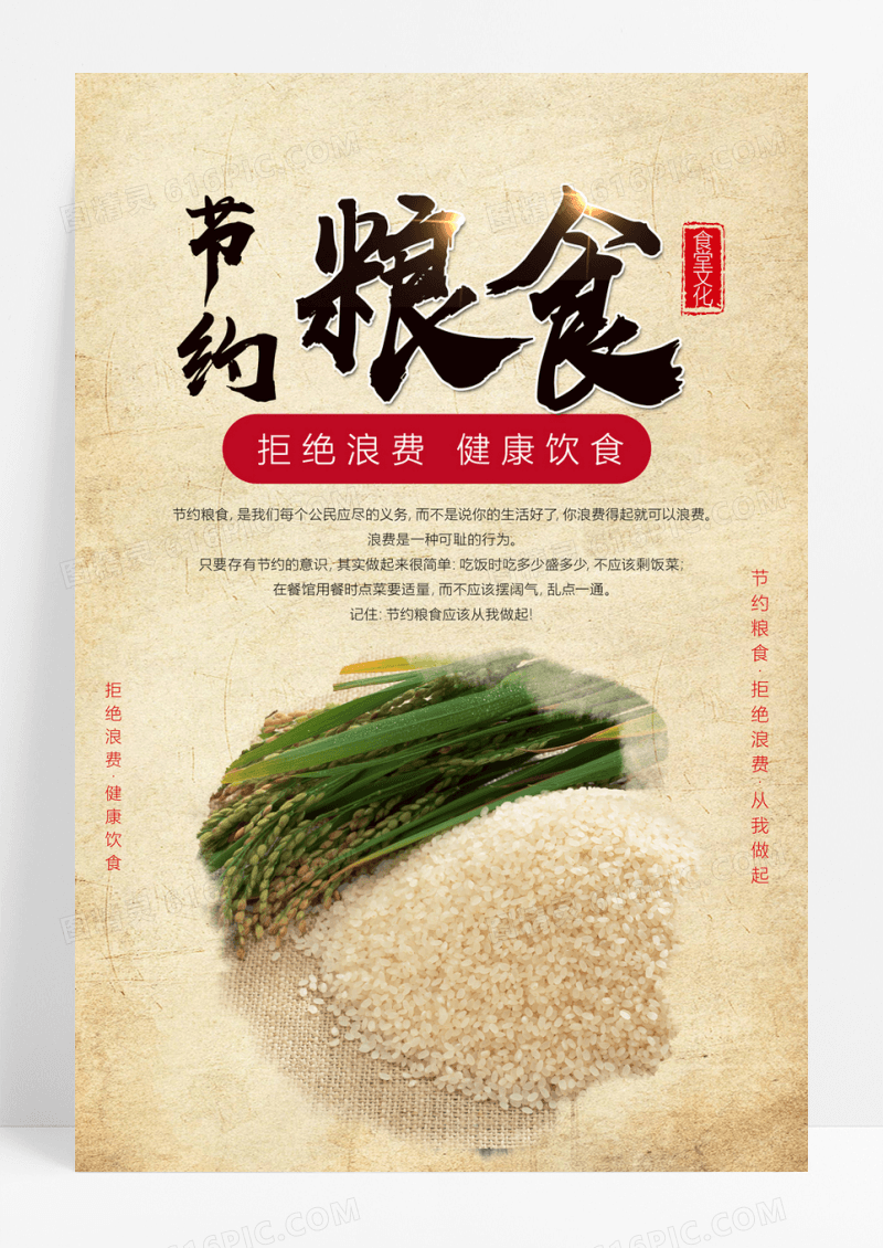  节约粮食拒绝浪费健康饮食简约背景水稻宣传海报