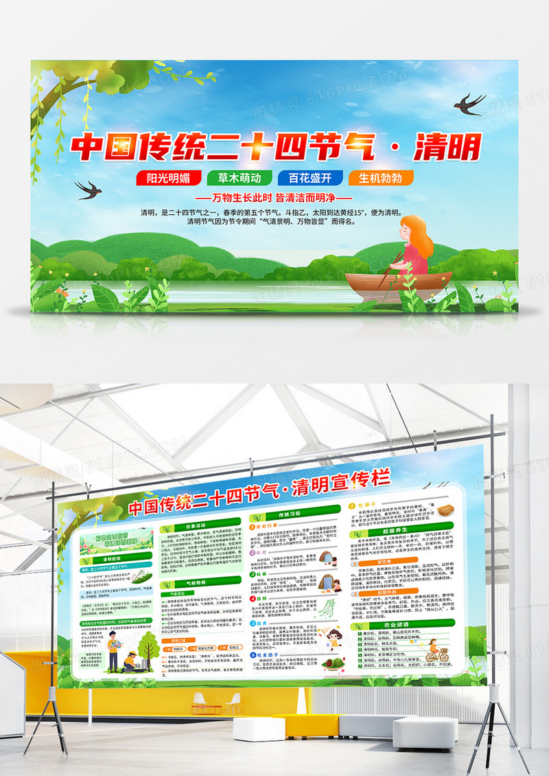 绿色简约时尚卡通传统二十四节气清明宣传展板