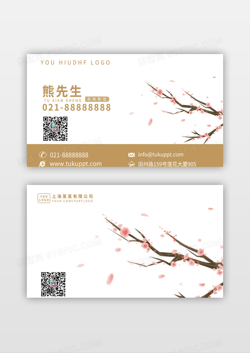 植物手绘典雅鸟语花香家居装饰名片
