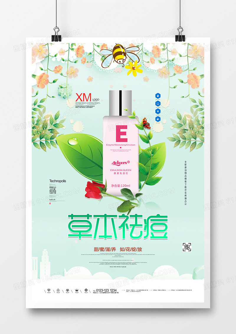 草本祛痘创意宣传广告海报设计