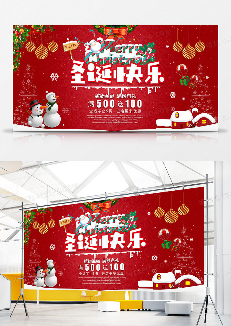 红色圣诞快乐缤纷有礼商业促销展板