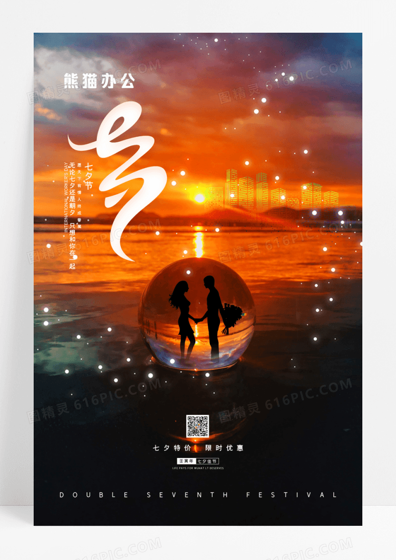 简约七夕节中国传统节日宣传海报