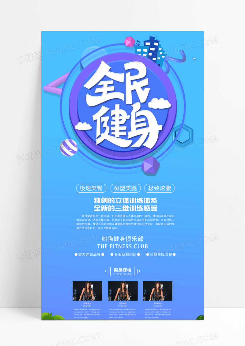 蓝色全民健身运动宣传展架