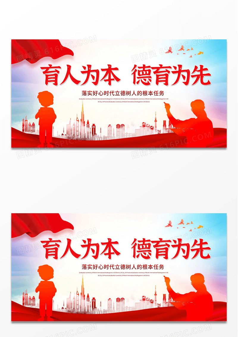 简约时尚育人为本德育为先教育宣传展板