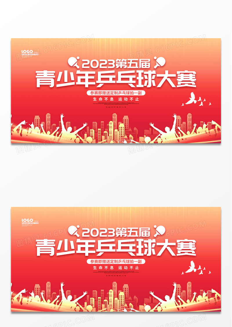 红色大气剪影青少年乒乓球大赛展板乒乓球海报