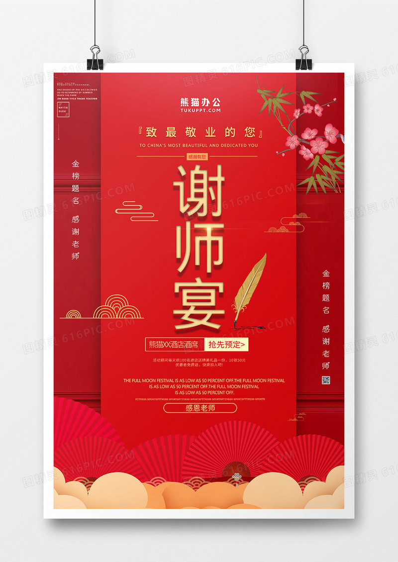 感恩老师谢师宴