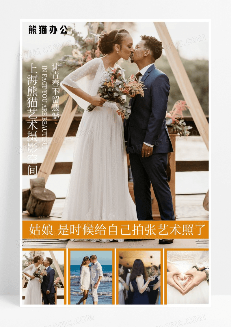 时尚简洁创意婚纱艺术照海报