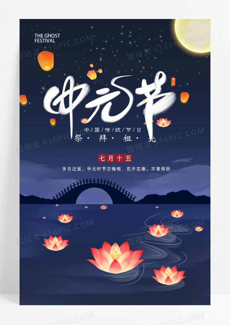 简洁中元节鬼节海报