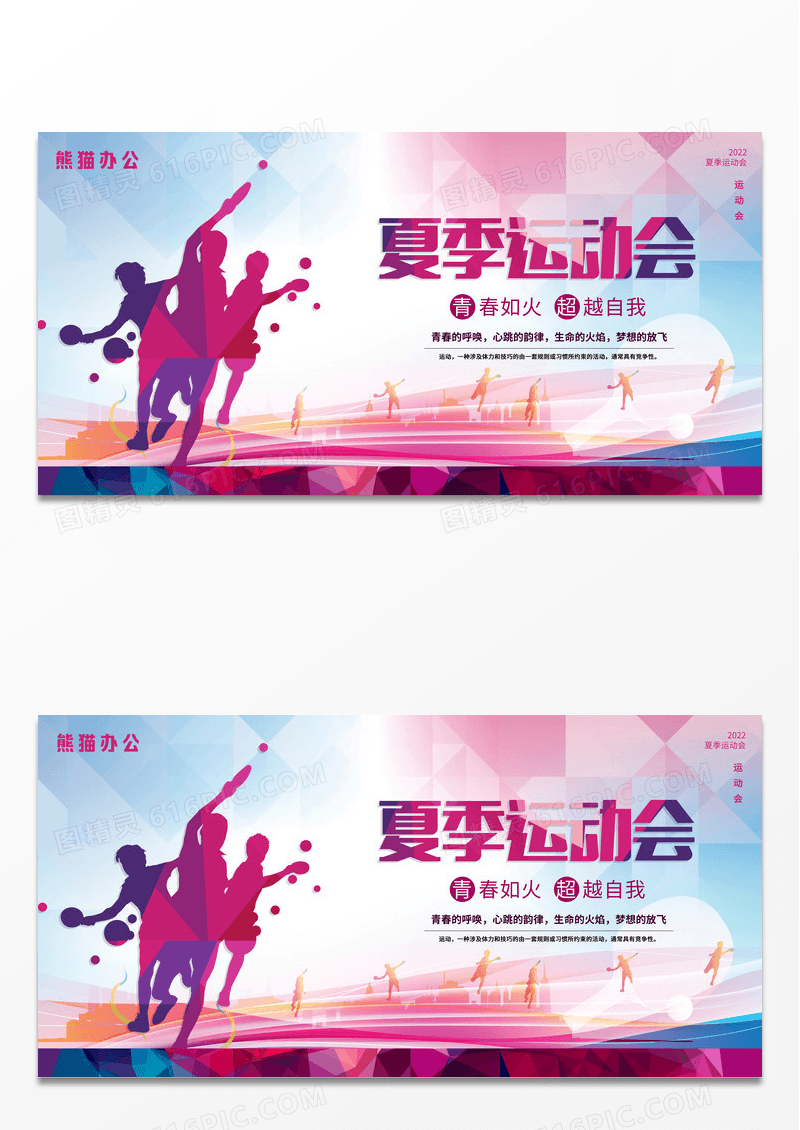 渐变夏季运动会校园运动会展板