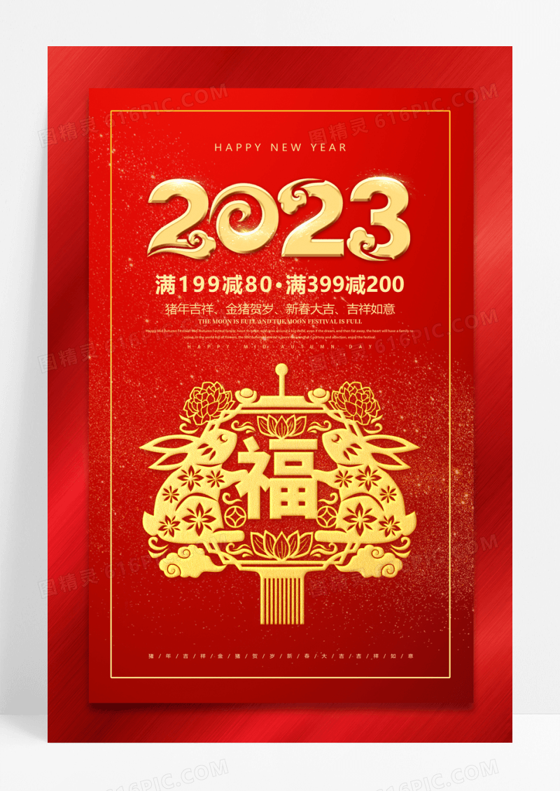 大气红色通用你好2023年促销海报