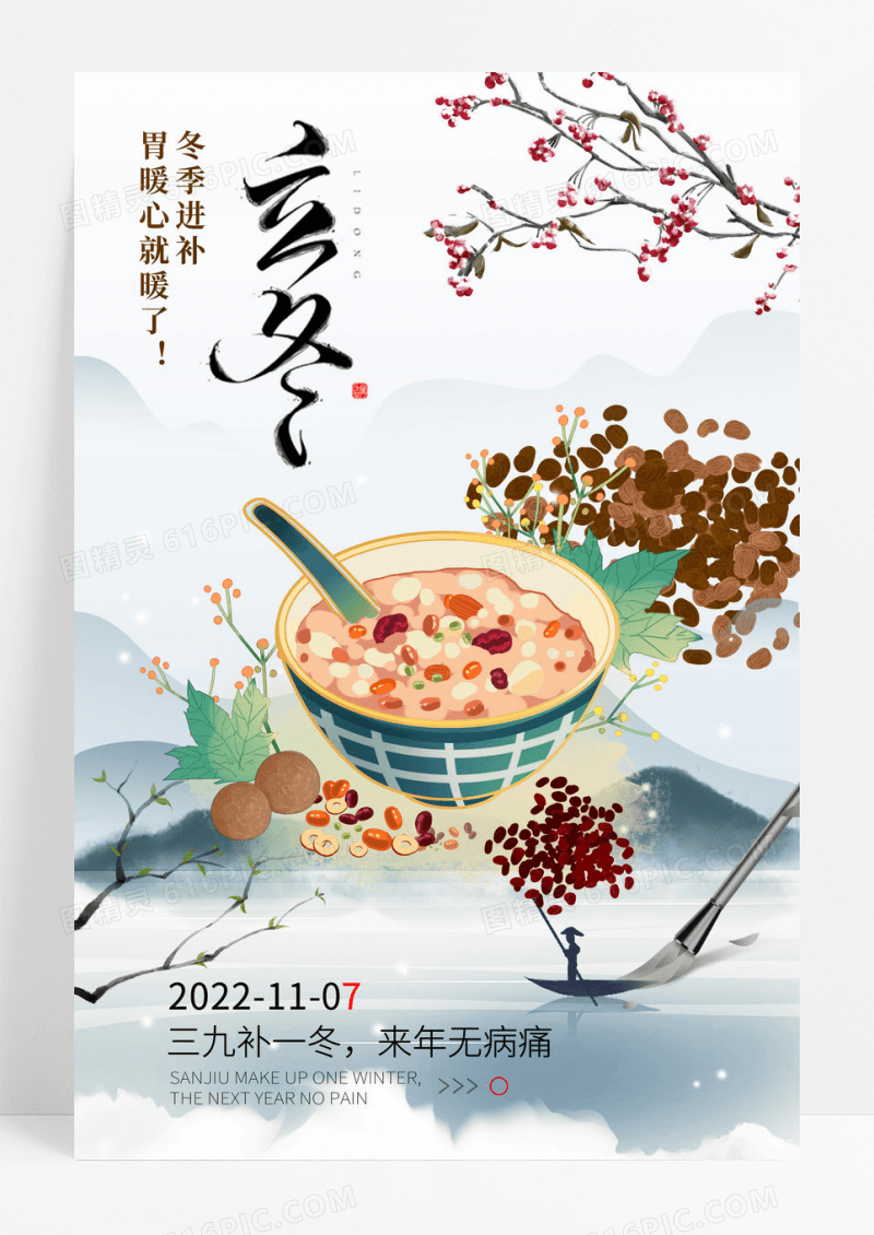 立冬节气进补胃暖心就暖了海报