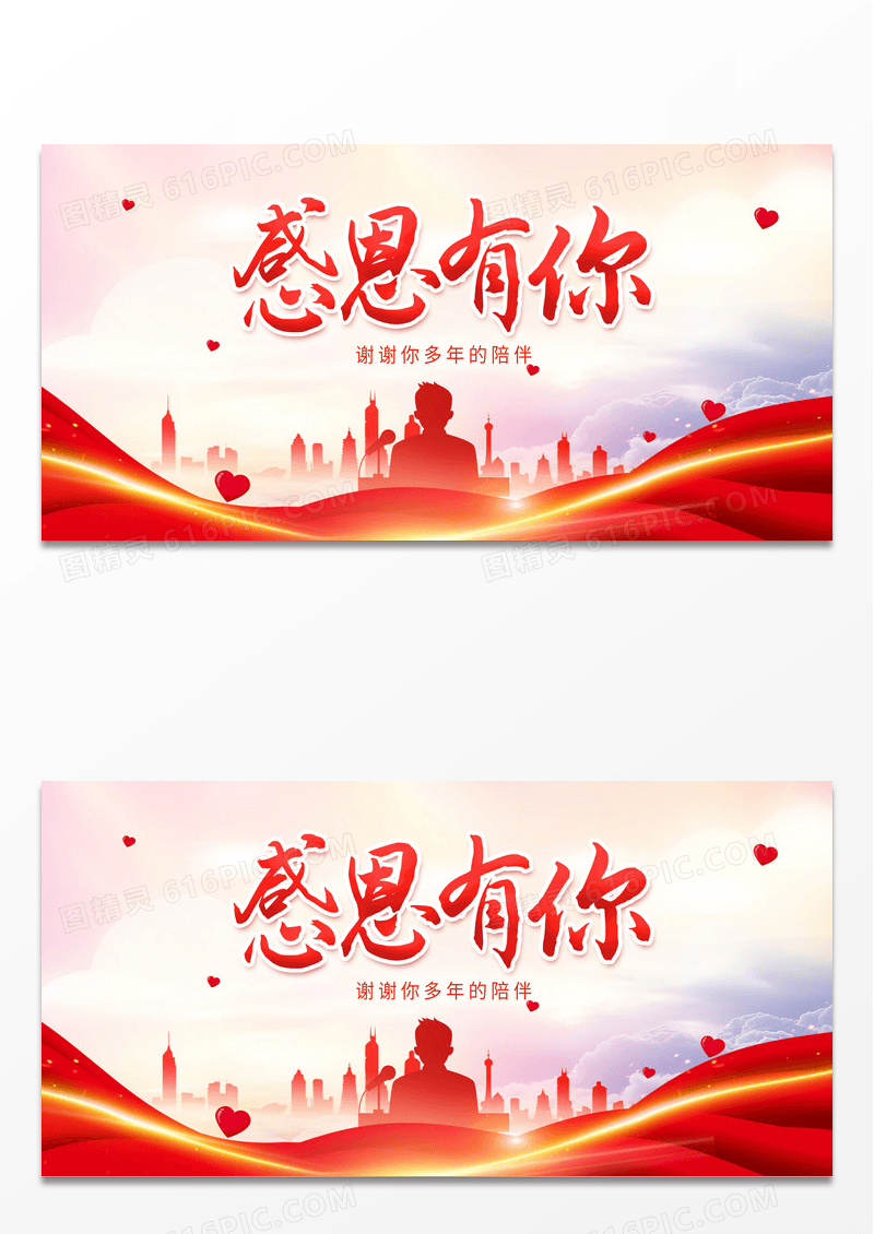 温馨感恩节感恩有你户外展板设计