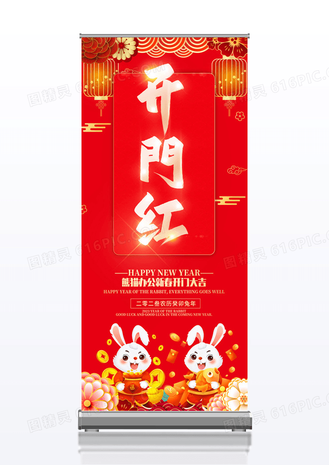 红色中国风2023兔年开门展架
