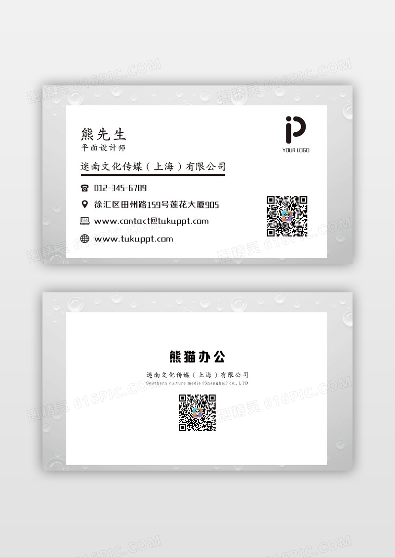 清新水珠水波纹简约广告名片