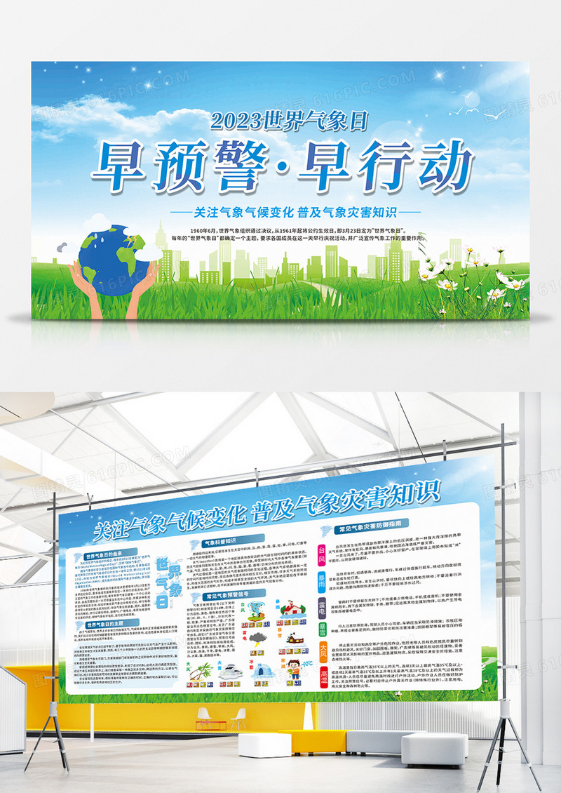 蓝色卡通2022世界气象日主题早预警早行动世界气象日宣传栏
