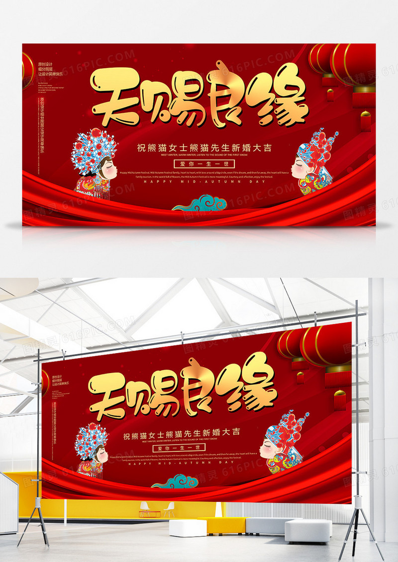 婚庆天赐良缘结婚展板