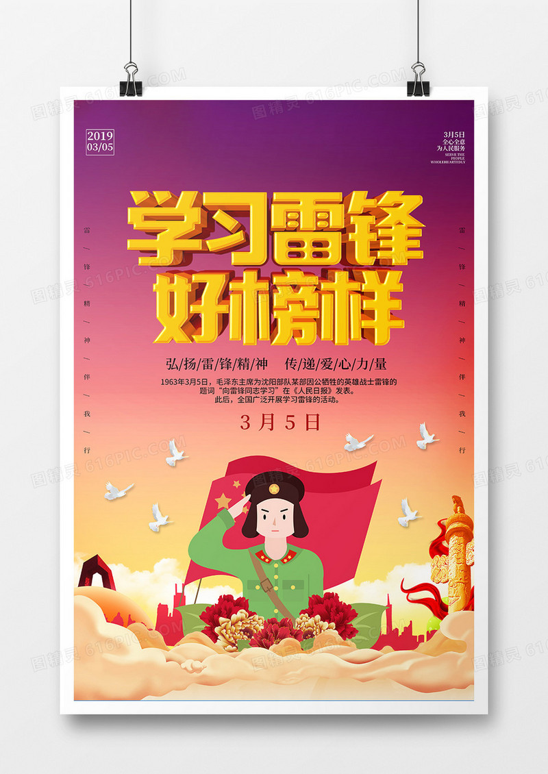 大气学习雷锋好榜样立体字海报