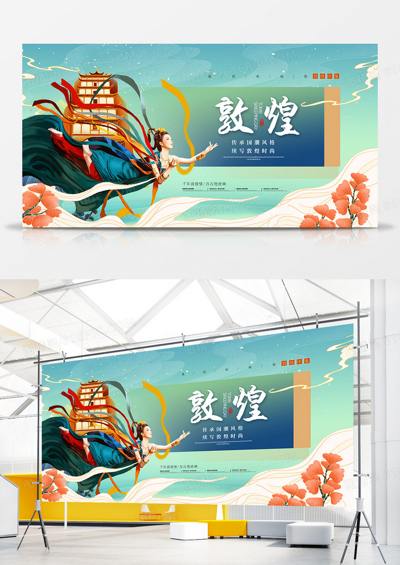国潮中国风山水敦煌海报