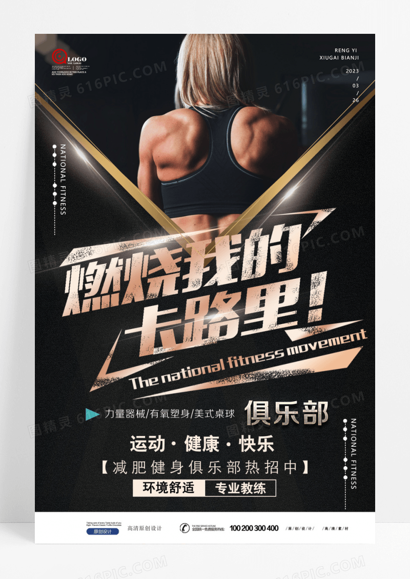 女子运动健身俱乐部海报
