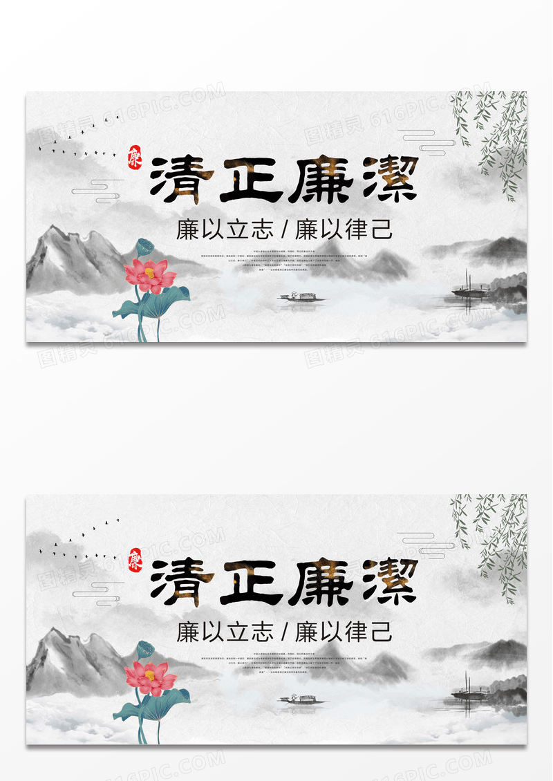 水墨古风清正廉洁中国传统文化展板设计