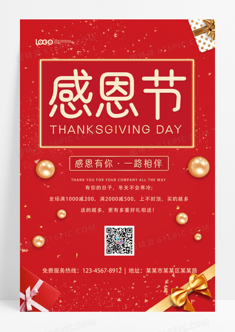 红色简约感恩节快乐感恩有你海报设计感恩节海报模板