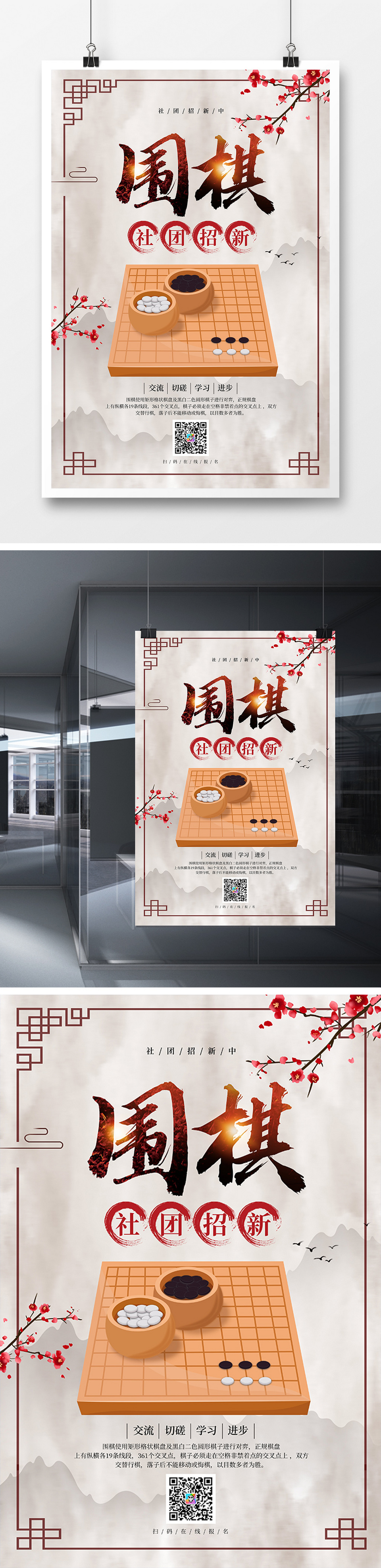 中国风围棋社团招新宣传海报