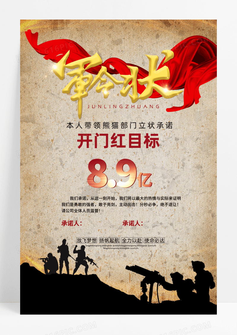 公司开门红军令状宣传海报