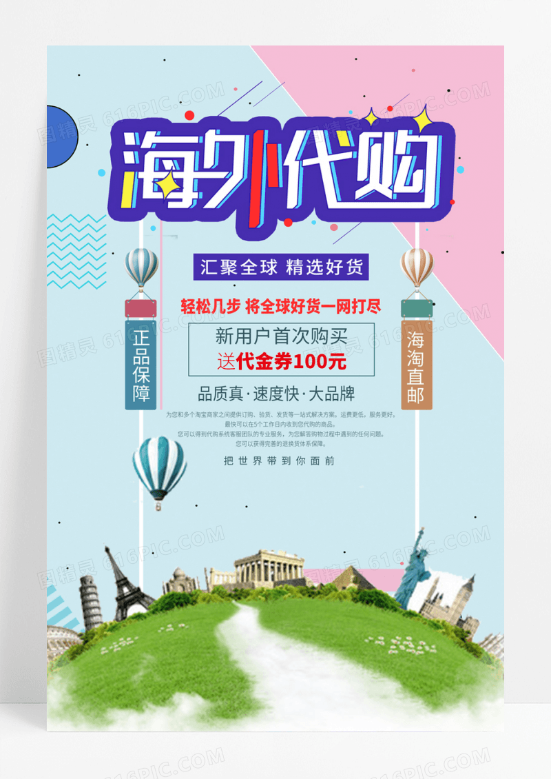  简洁海外代购海报