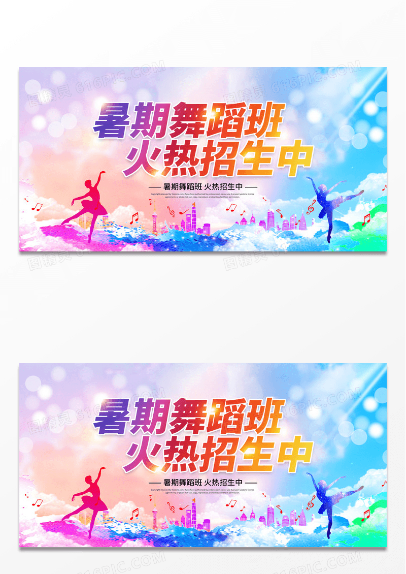 教育彩色卡通红色暑期舞蹈班招生啦舞蹈暑假班招生舞蹈培训班