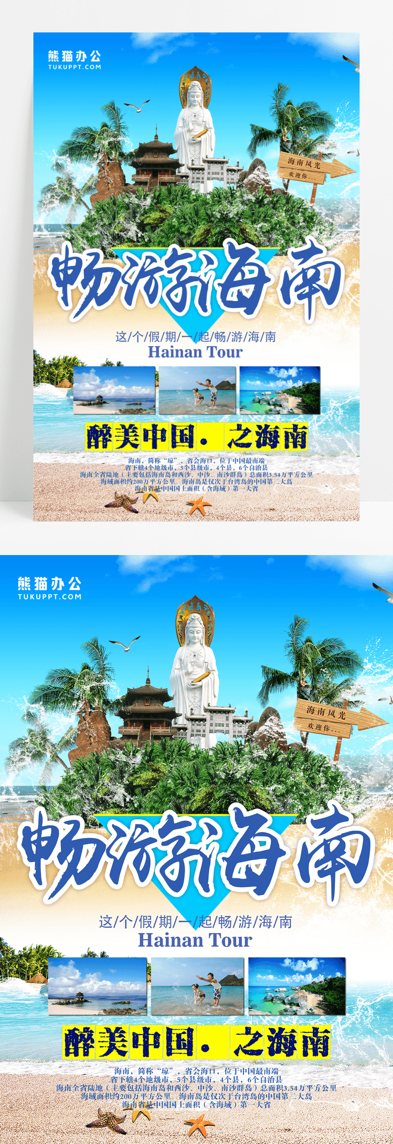 海南旅游海报展板设计