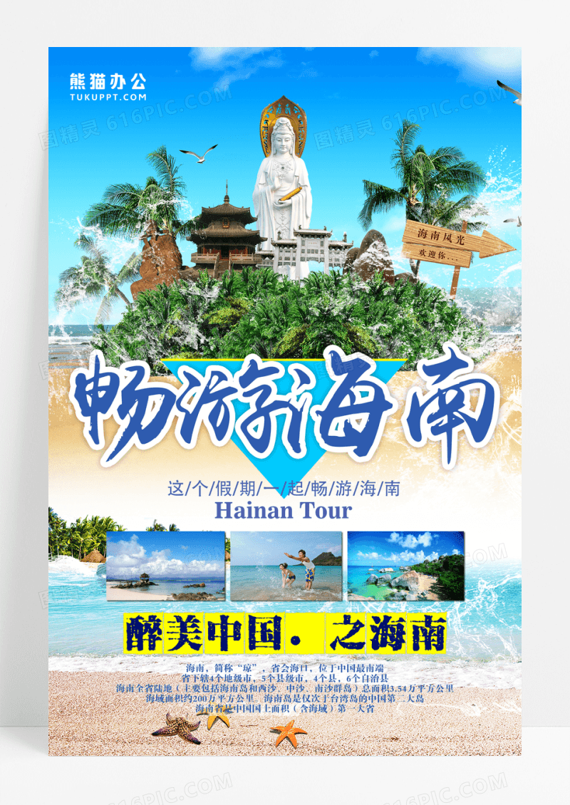 海南旅游海报展板设计