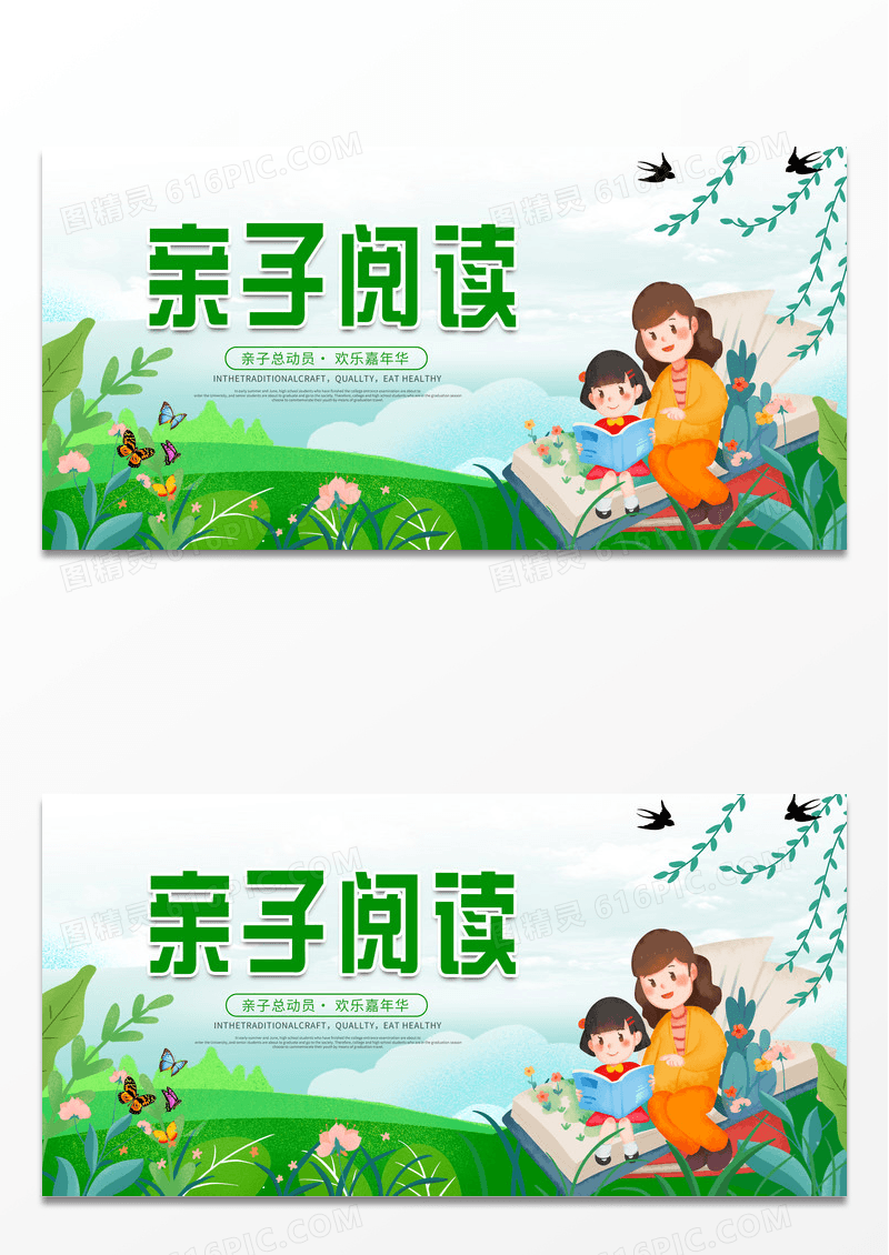 亲子阅读阅读文化父母陪伴孩子读书展板设计