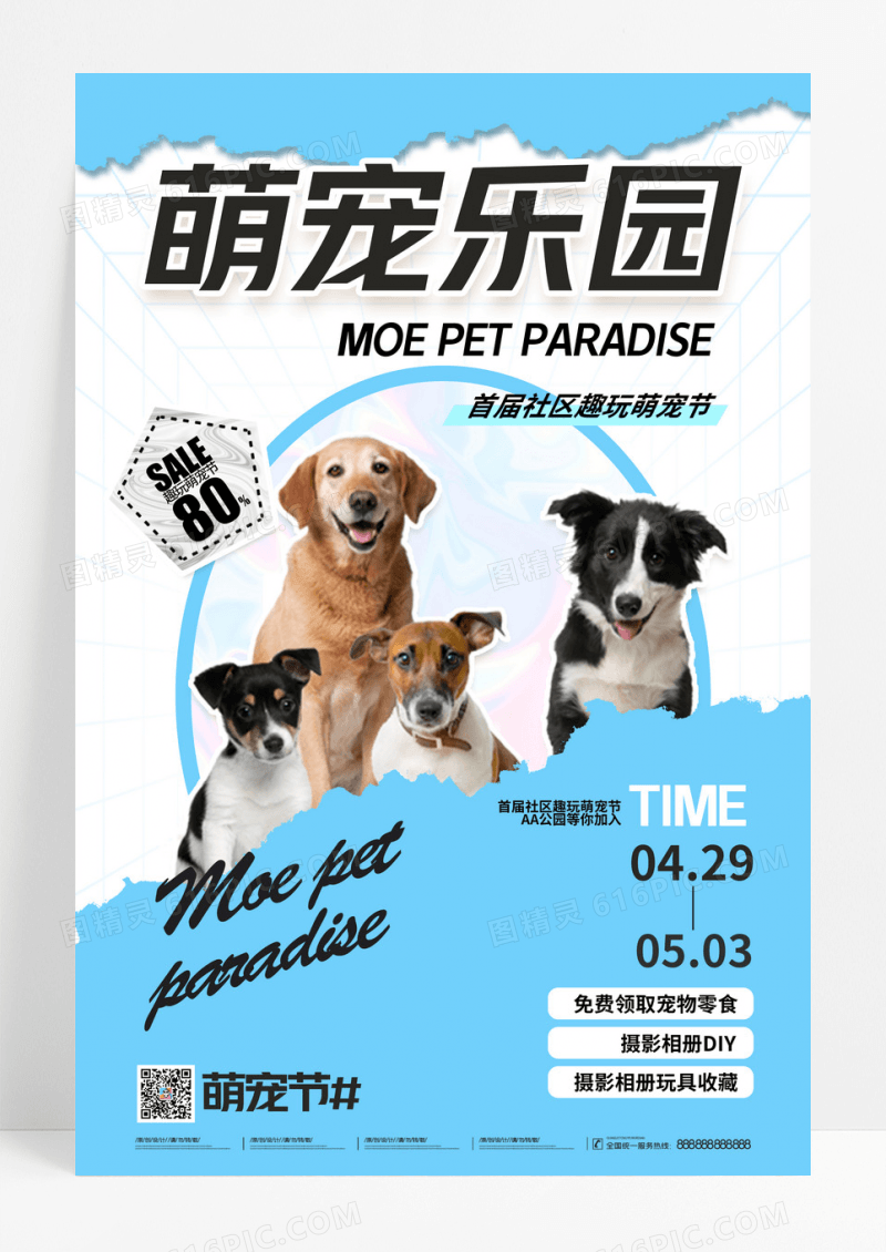 蓝色简约萌宠乐园海报宠物海报