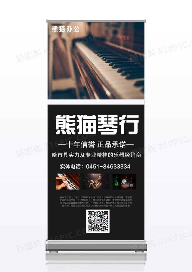 琴行销售培训宣传展架设计