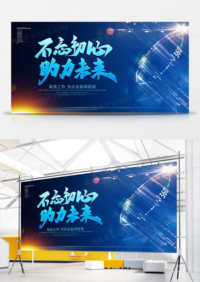 蓝色大气不忘初心助力未来企业展板设计