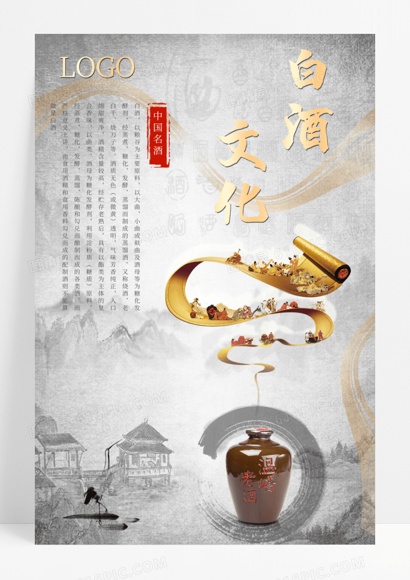 中国风白酒文化海报设计