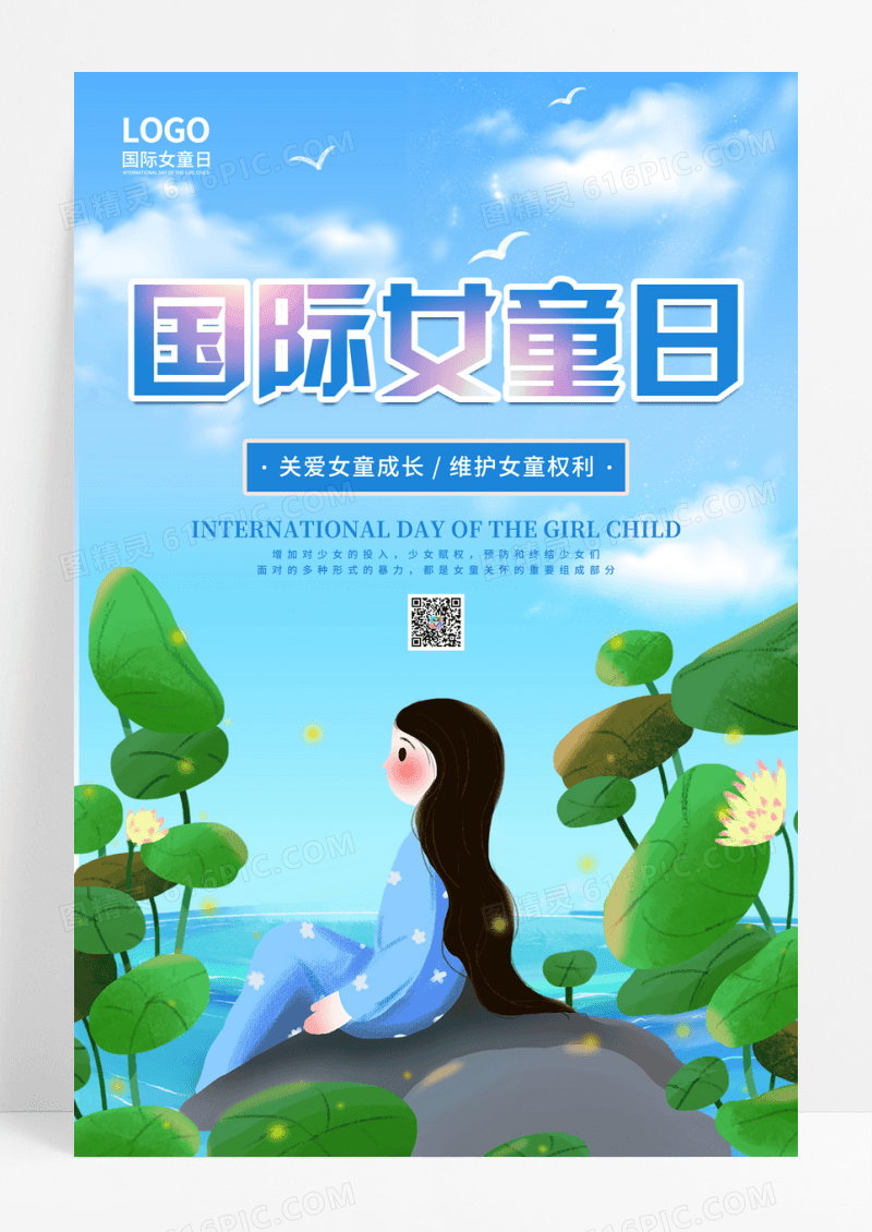简约卡通国际女童日宣传海报