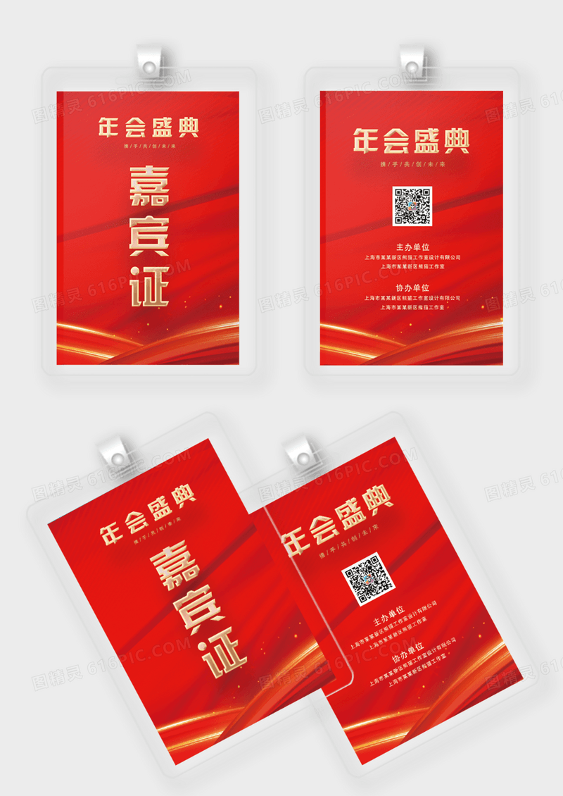 红色大气2023年会盛典嘉宾证工作证2023企业年会工作证