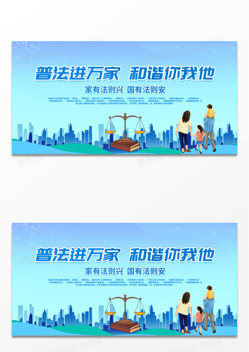 2023法制普法进万家和谐你我他普法海报