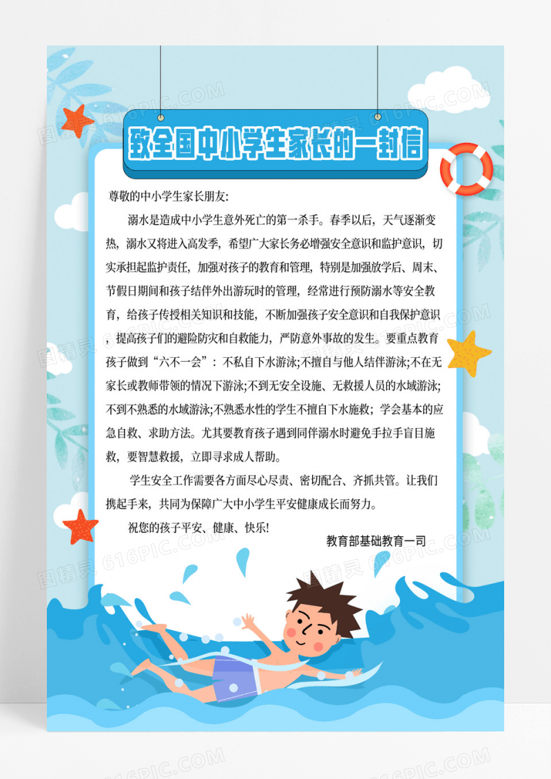 蓝色简约致全国中小学生家长的一封信海报