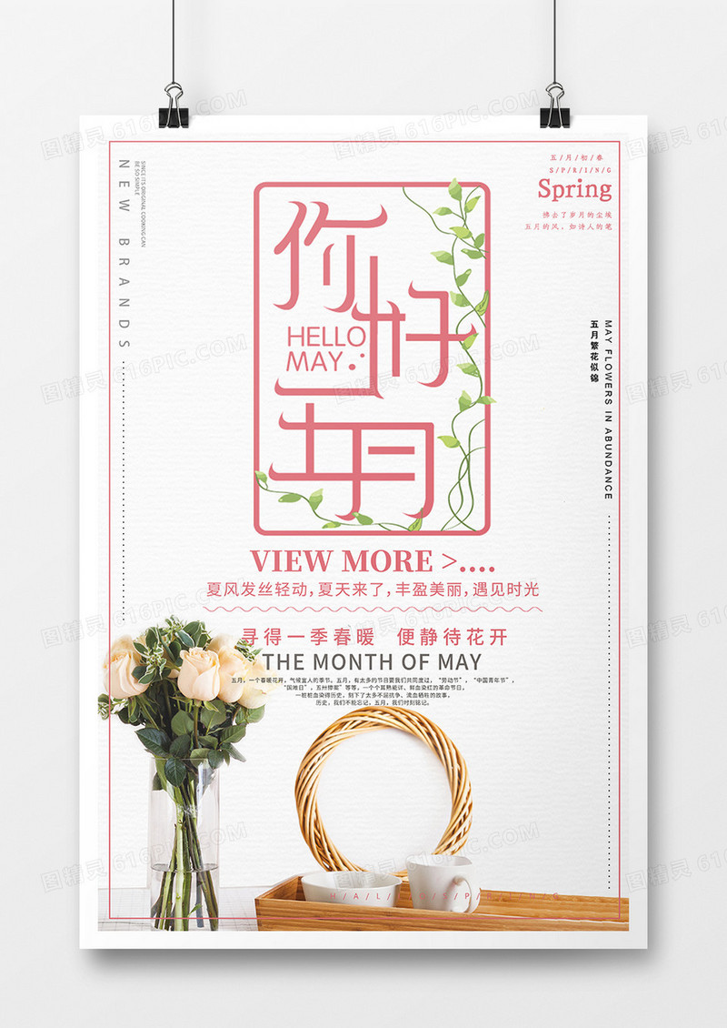 小清新卡通可爱红色创意简约扁平五月你好海报
