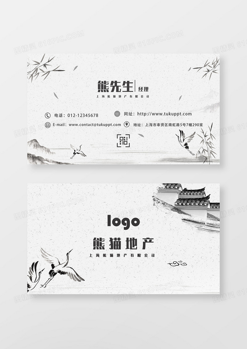 中国风高雅水墨地产名片