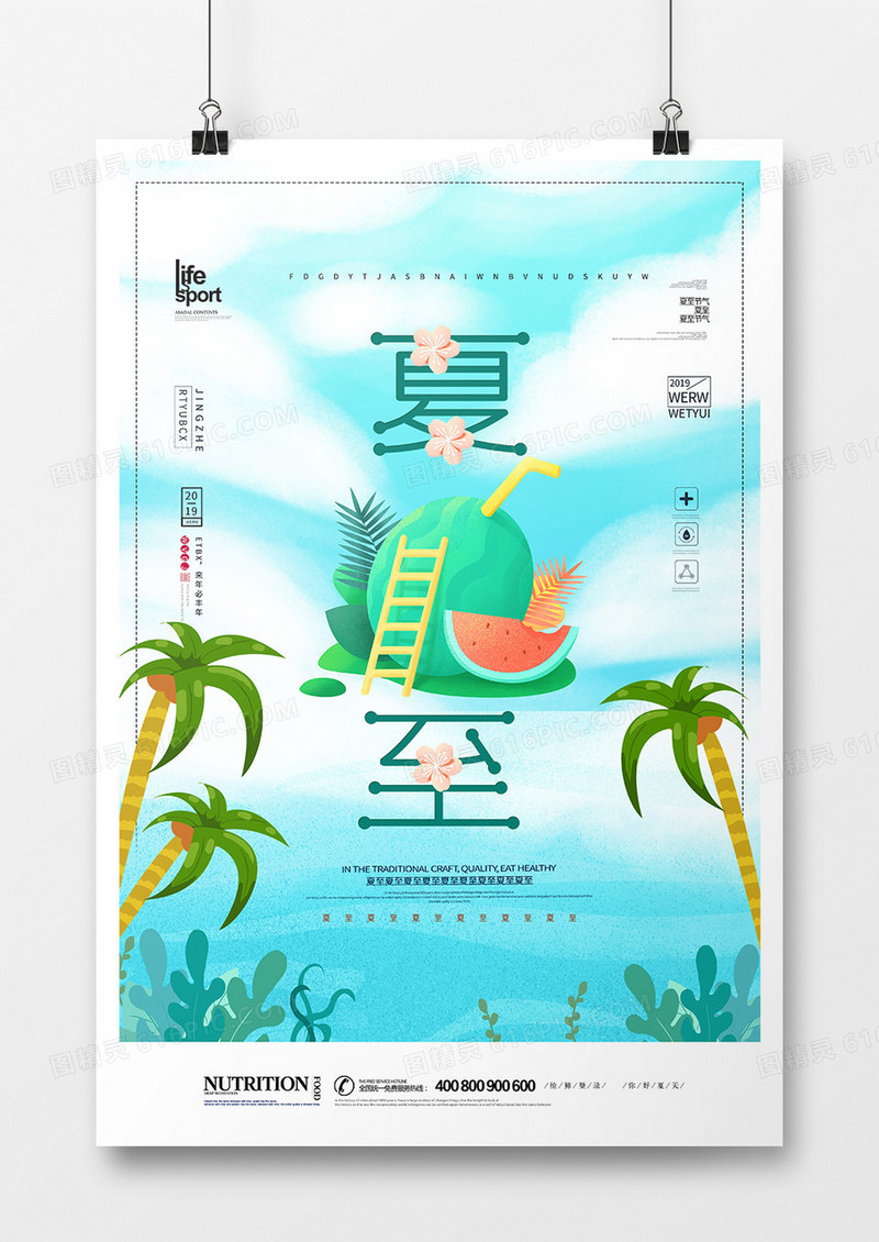 大气时尚24节气夏至海报
