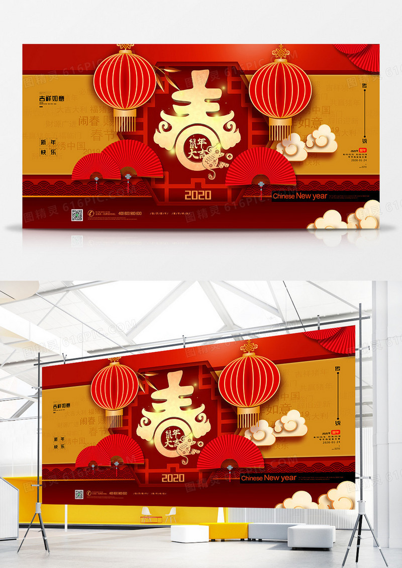  简约大气2020年鼠年新年春节展板 