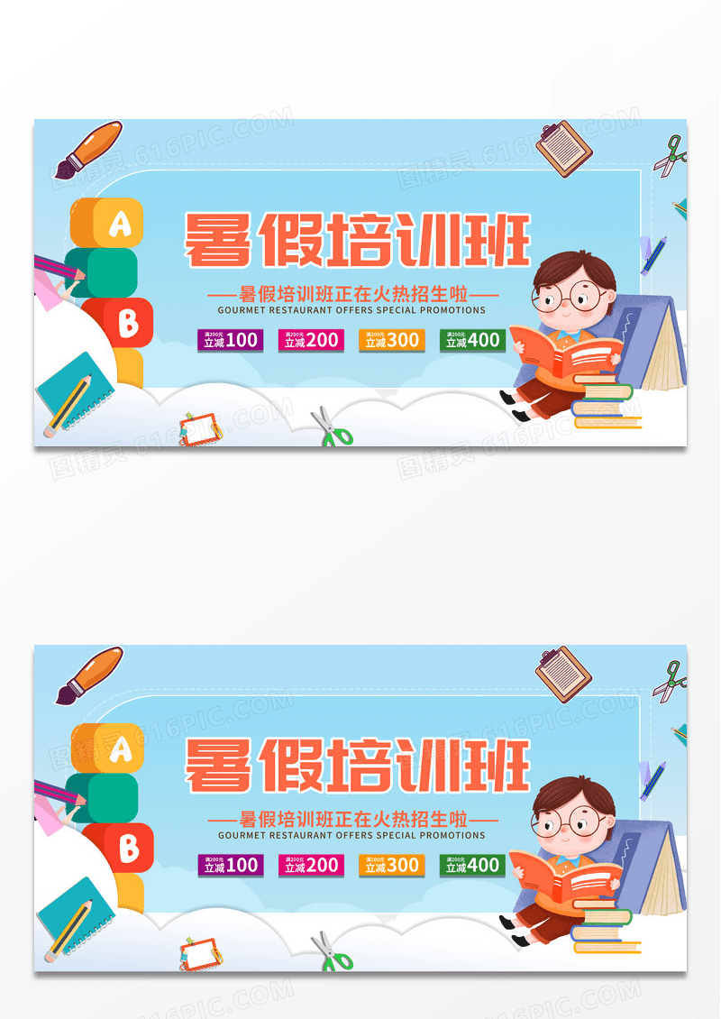 暑假少儿英语培训班展板