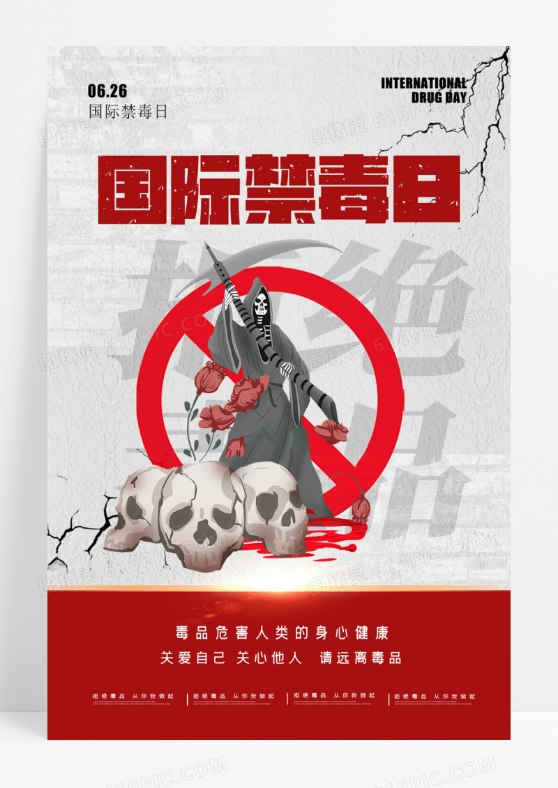 简约背景国际禁毒日创意设计