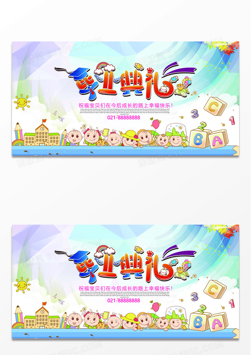 幼儿园毕业典礼展板