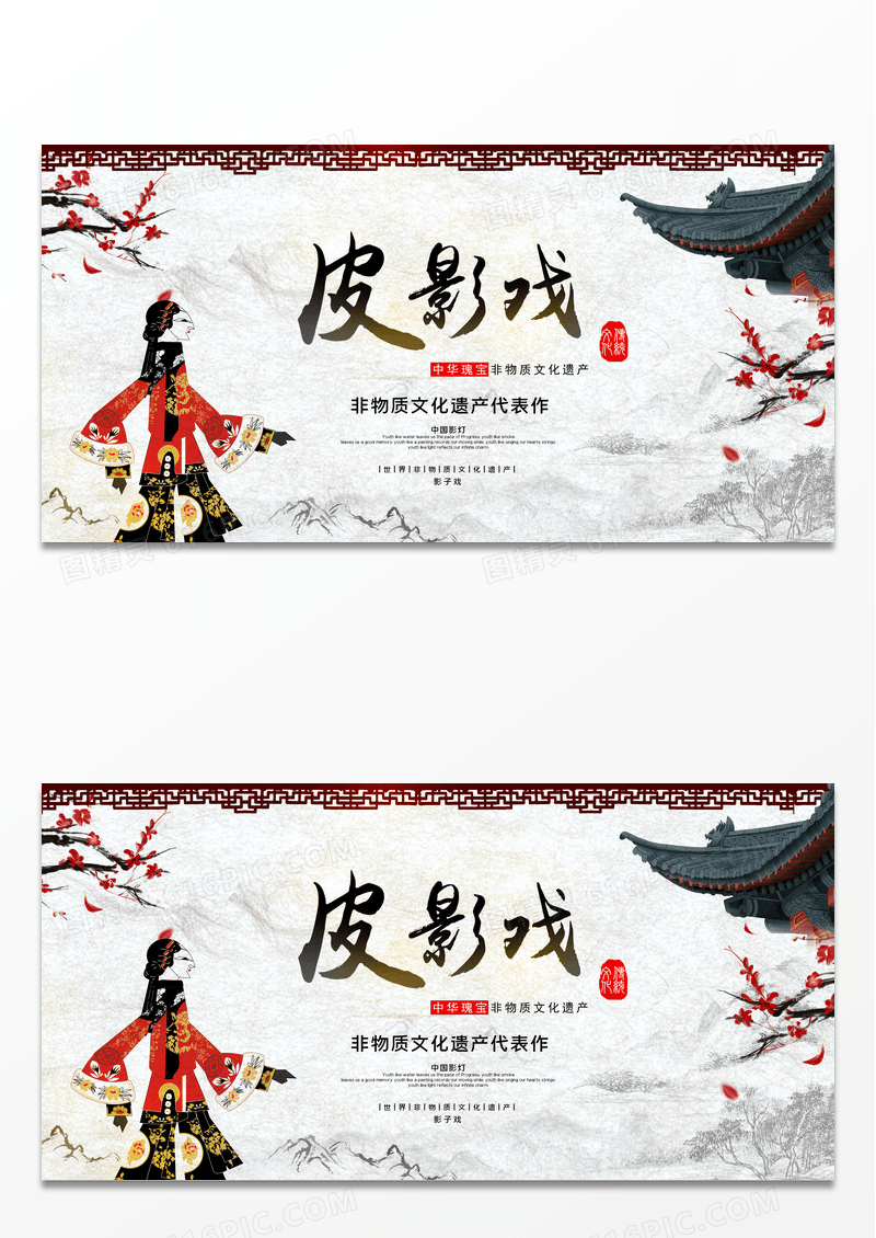 白色简约皮影戏展板设计