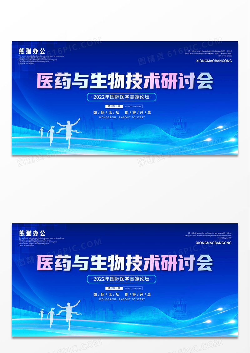 2022蓝色科技商务医药与生物技术研讨会海报设计